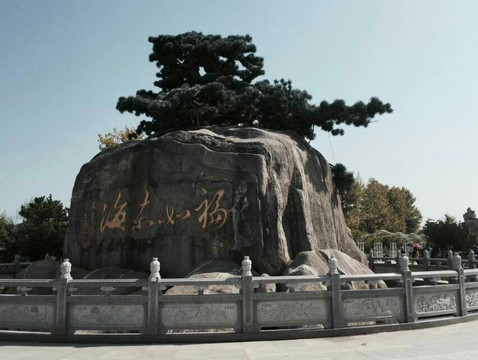 福如东海书画院