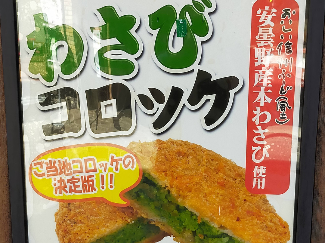 Michi-no-Eki Fuketsu no Sato-松本市必去景点