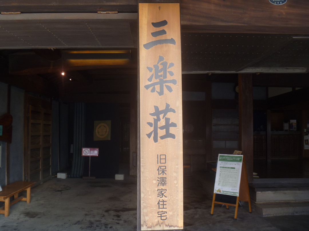 Sanrakuso-庄原市必去景点