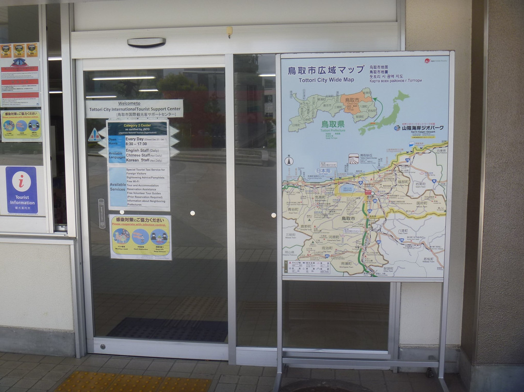 Tottori City International Tourist Support Center-鸟取市必去景点