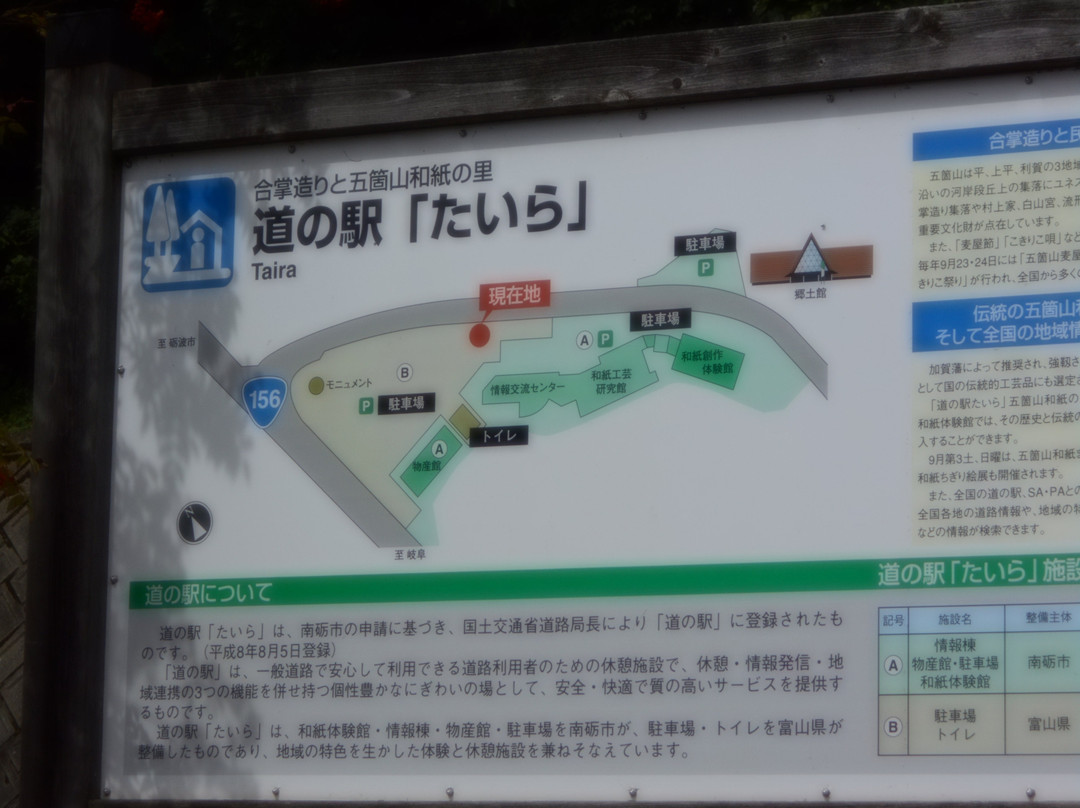 Michi-no-Eki Taira-南砺市必去景点