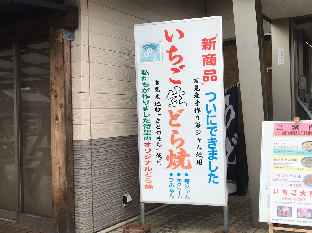 Michi-no-Eki Ichigo no Sato Yoshimi-吉见町必去景点