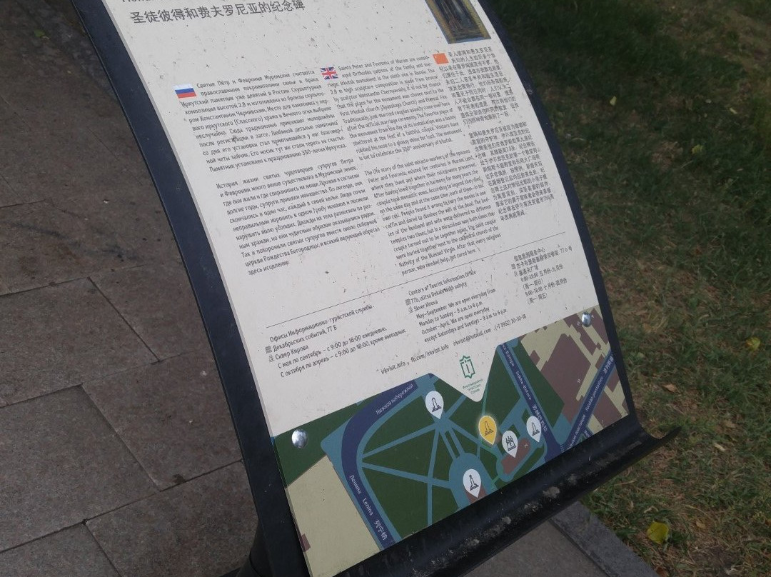 Monument to Peter and Fevronia-伊尔库茨克必去景点