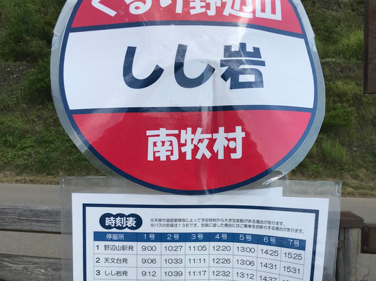 Shishi Rock Lookout-南牧村必去景点