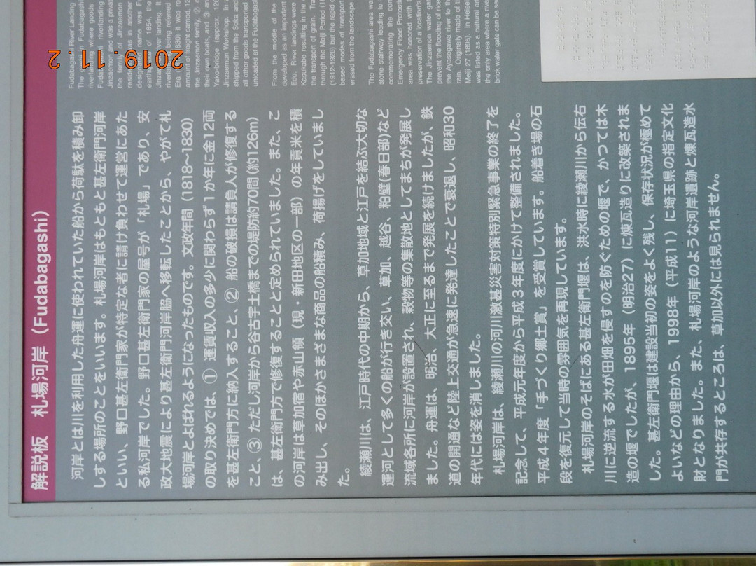 Fudabakashi Park-草加市必去景点