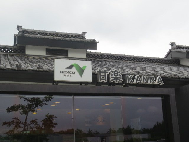 Kanra Parking Area Outbound景点图片
