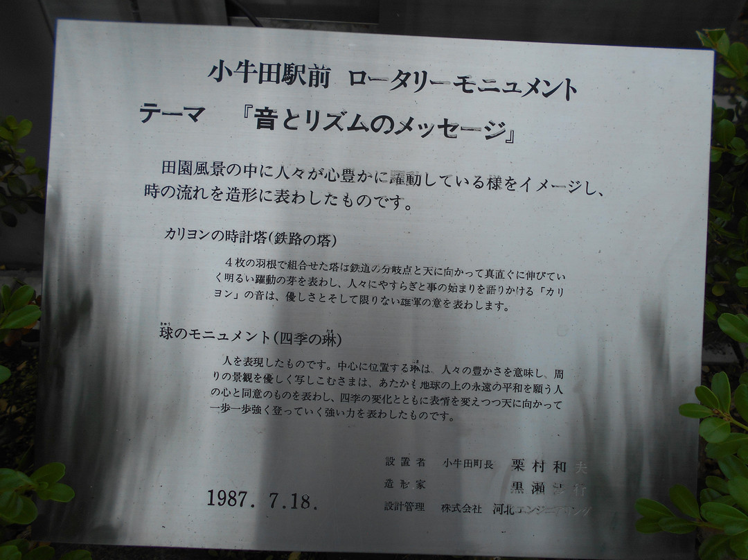 Kariyon Clock Tower, Shiki no Tama-美里町必去景点