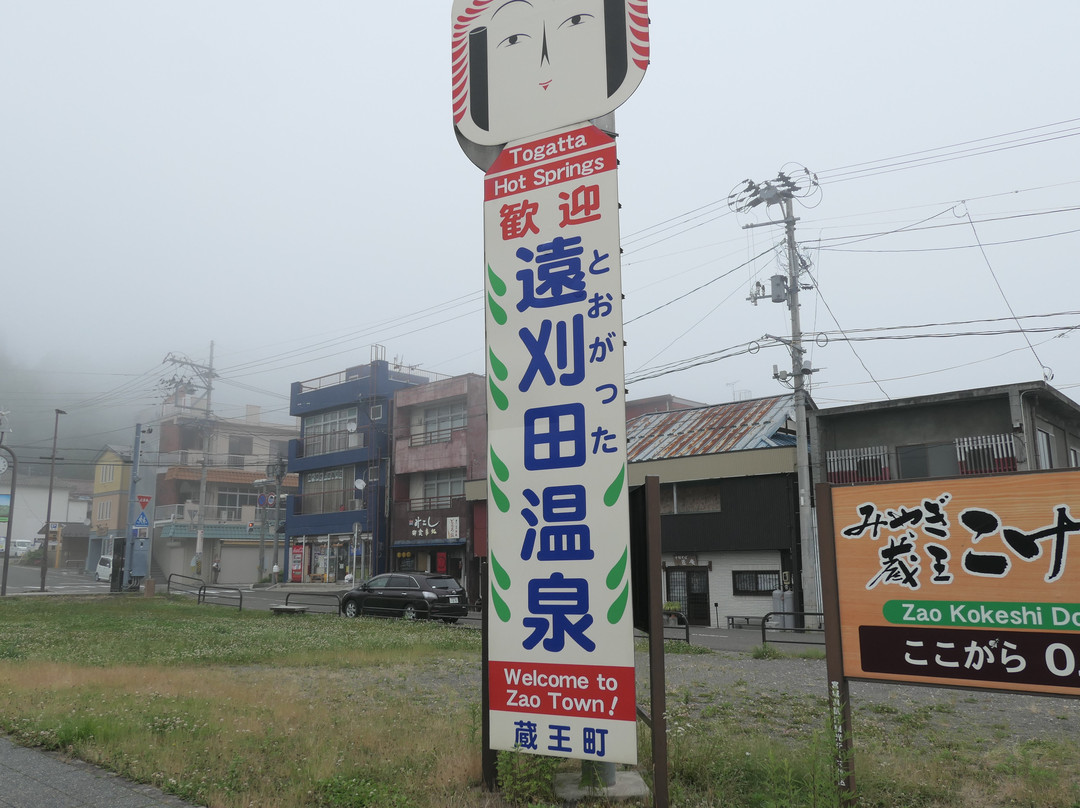Togatta Onsen-藏王町必去景点