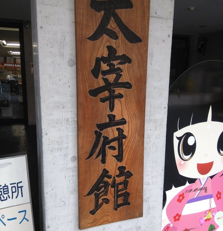 Dazaifukan景点图片