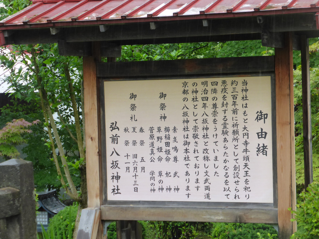 Yasaka Shrine-弘前市必去景点