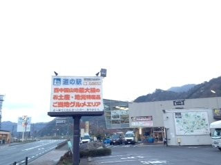Michi-no-Eki Raimu to Gochi景点图片
