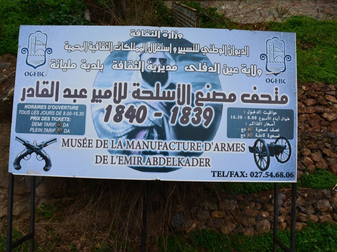 MUSÉE DE L'ÉMIR ABDELKADER