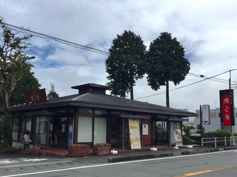 雅心苑 御殿場店主图