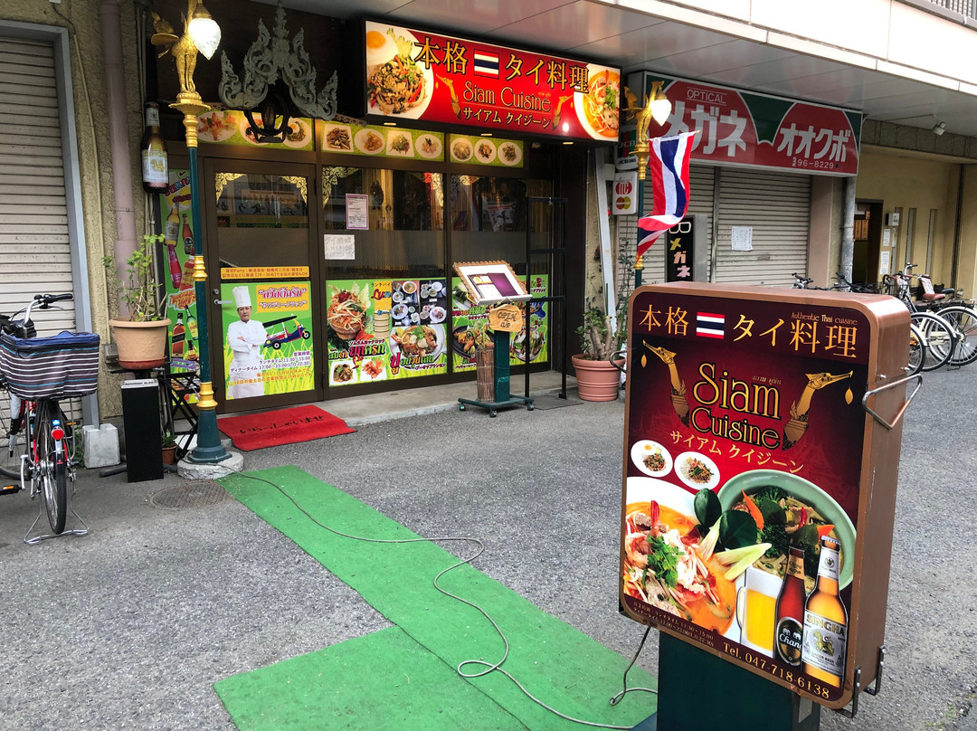 サイアムクイジーン