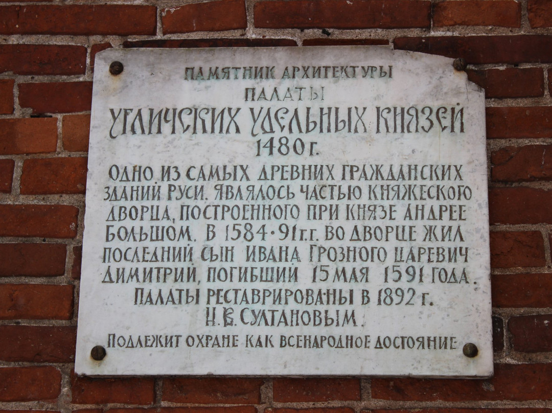 Uglich Museum of Art and History景点图片