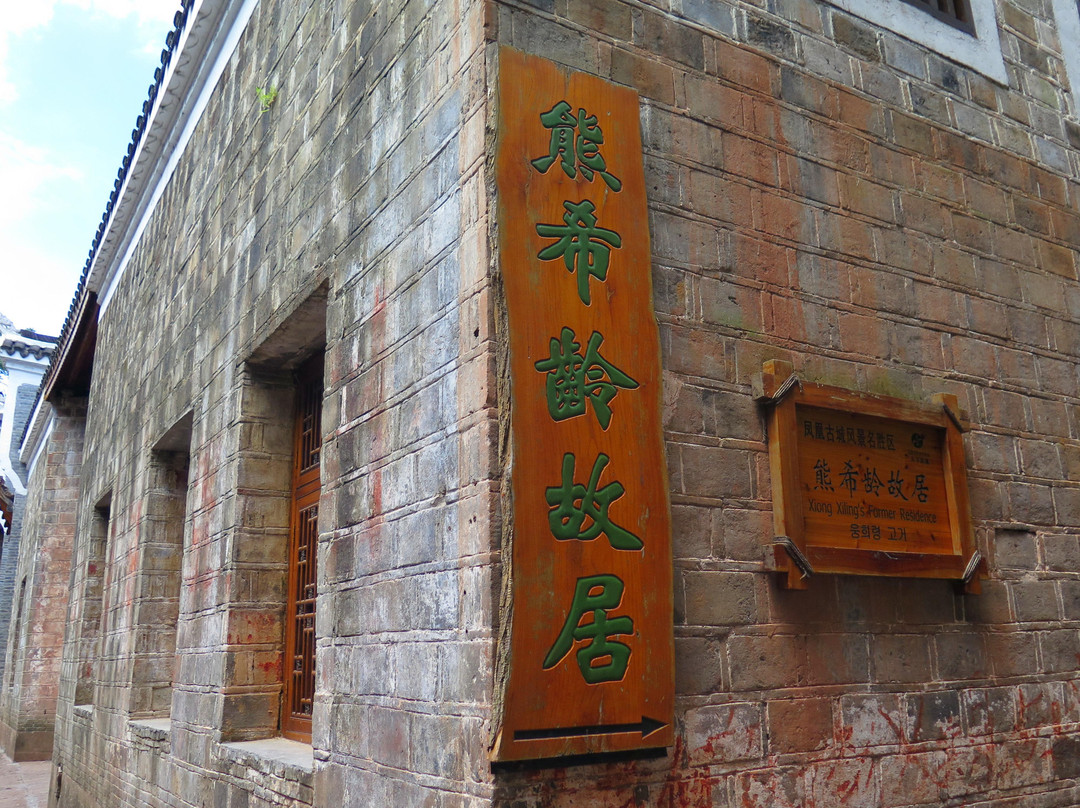 熊希龄故居景点图片