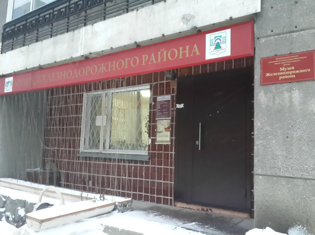 Museum of History and Development of Zheleznodorozhny District-新西伯利亚必去景点