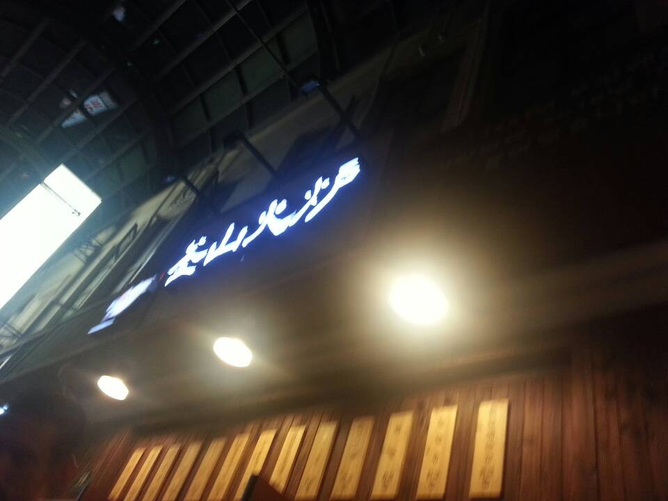 FuShan HuoLu ShaoKao ZhuanMen