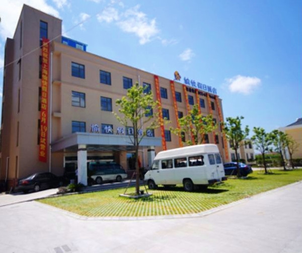 愉快假日酒店主图