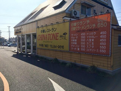 チャイナトーン