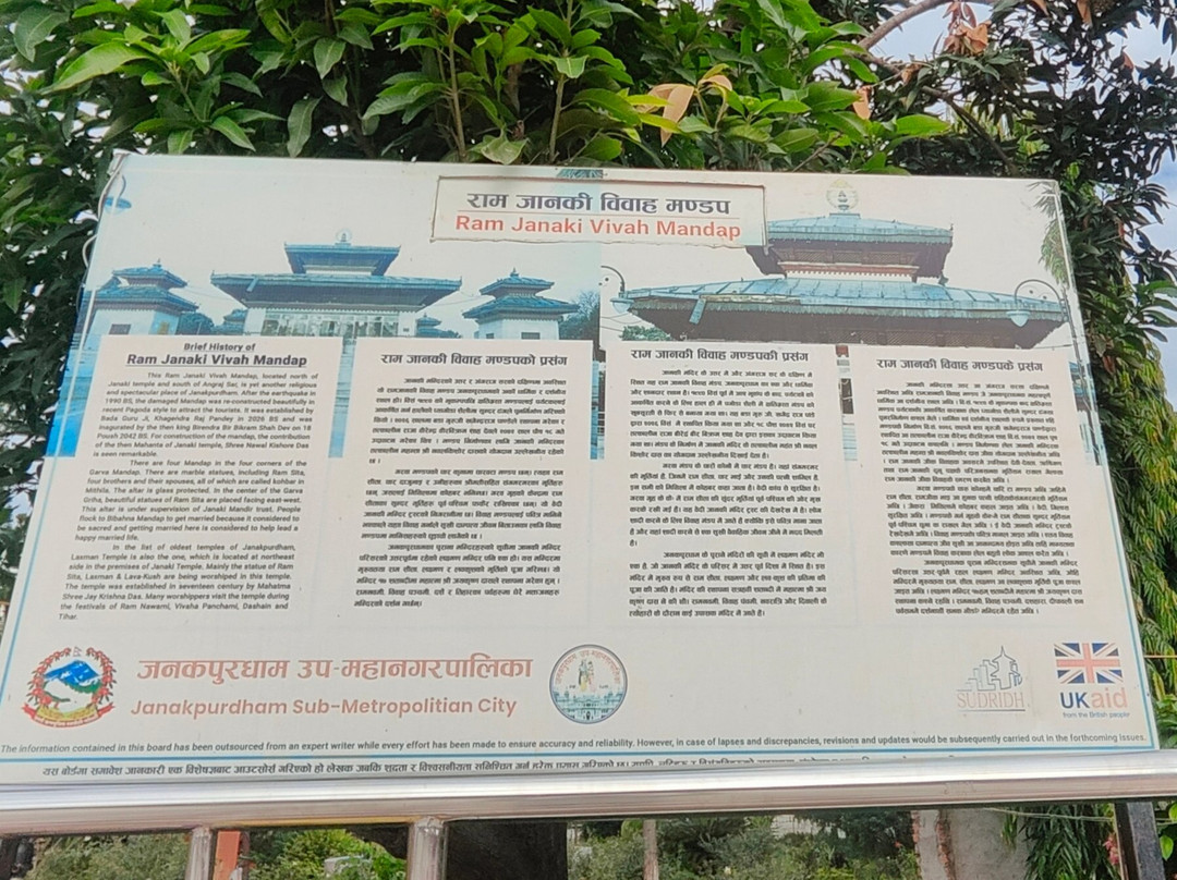 Ram Sita Vivah Mandap-Janakpur必去景点
