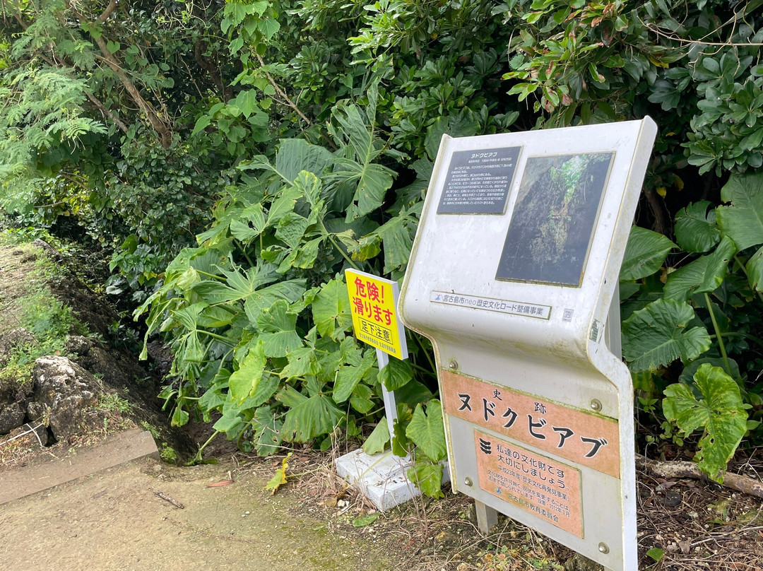 Nudokubiabu-宫古岛市必去景点