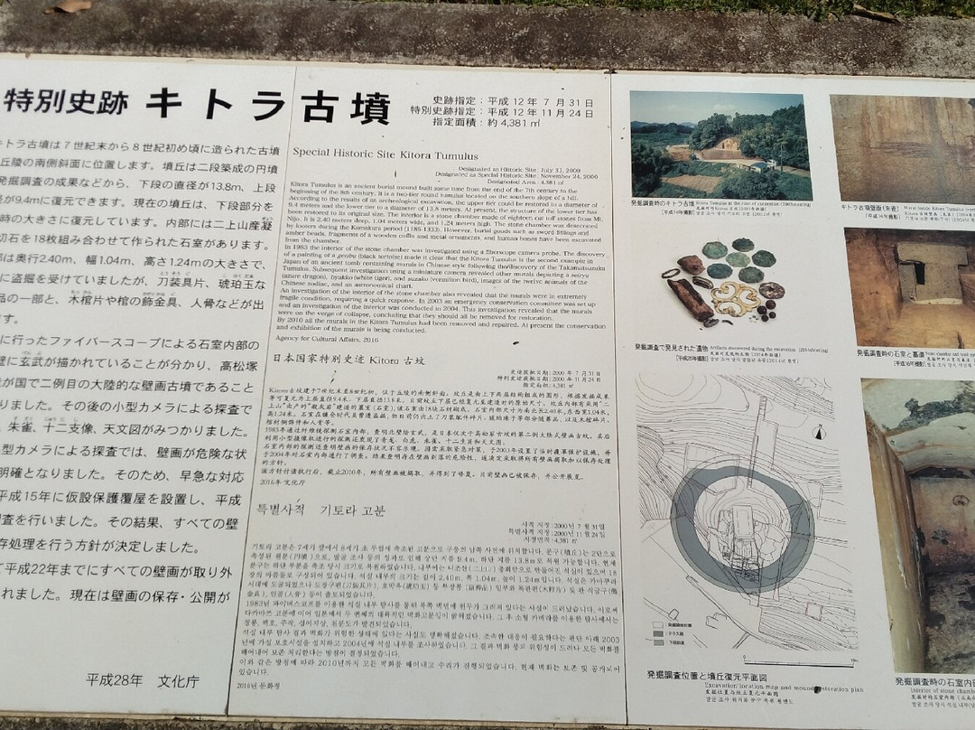 Kitora Tomb Hekiga Taikenkan Shijin no Yakata-明日香村必去景点
