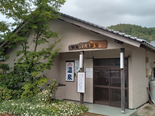 Ramune Ginsen-饭南町必去景点