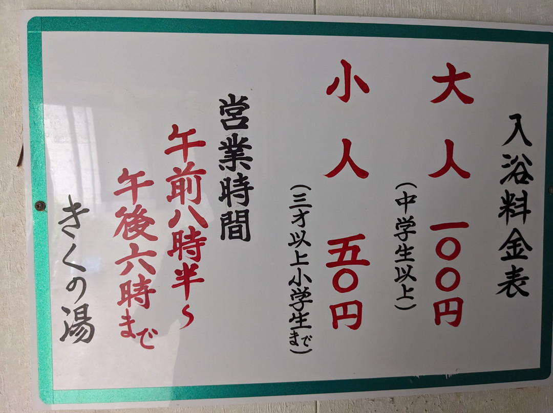 Tsuru no Onsen Kikunoyu-水俣市必去景点