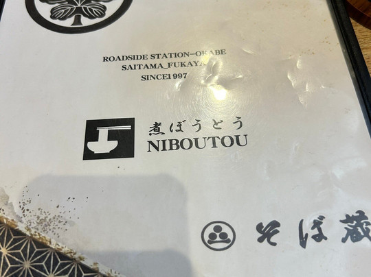 Michi-no-Eki Okabe-深谷市必去景点