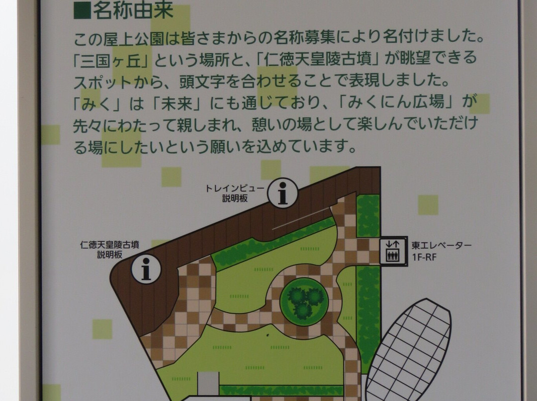 Mikunin Hiroba-坂井市必去景点