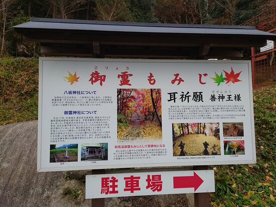 Goryo Momiji-中津市必去景点