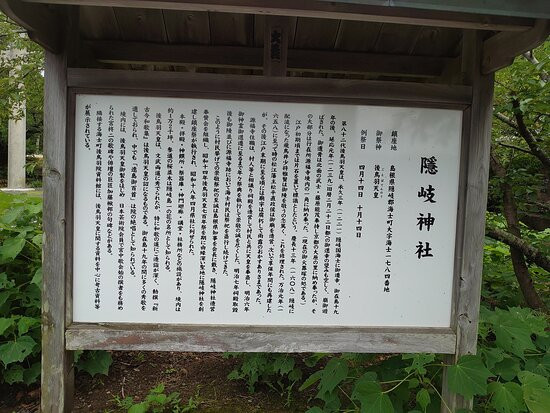 Oki Shrine景点图片