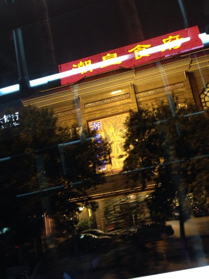 Chaohuang Restaurant
