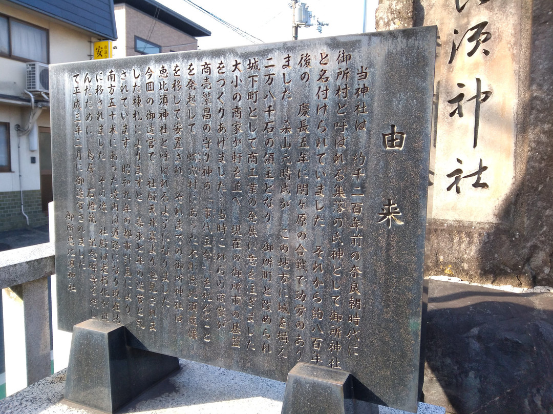 Ebisu Shrine景点图片