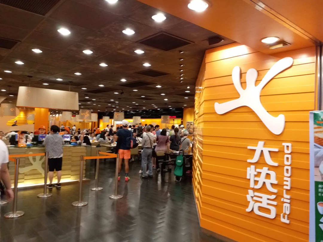 大快活(汇景广场店)