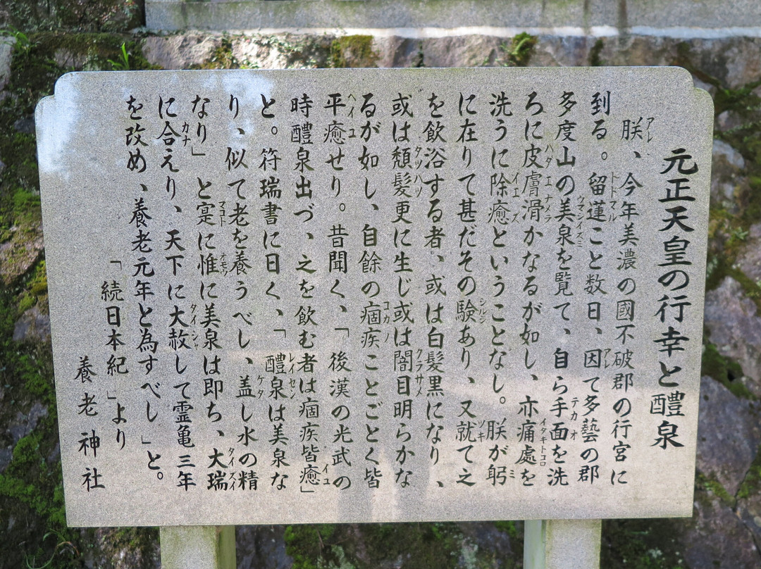 Yoro Shrine-养老町必去景点