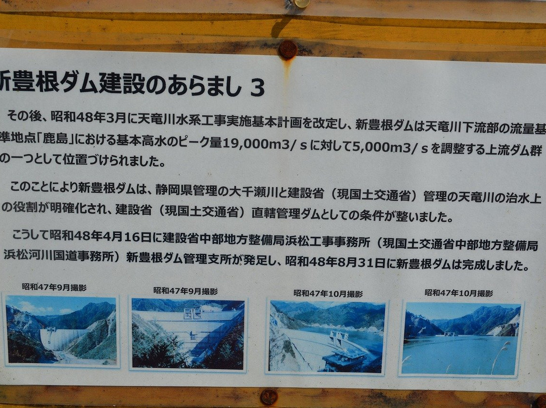 Shin Toyone Dam-丰根村必去景点