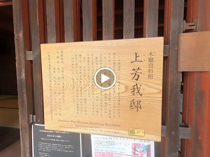 Kamihaga Residence Wax Museum-内子町必去景点