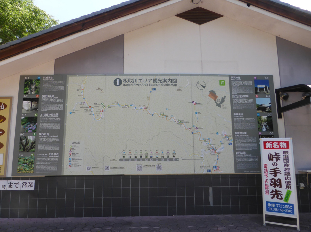 Michi-no-Eki - Rasuten Horado-关市必去景点