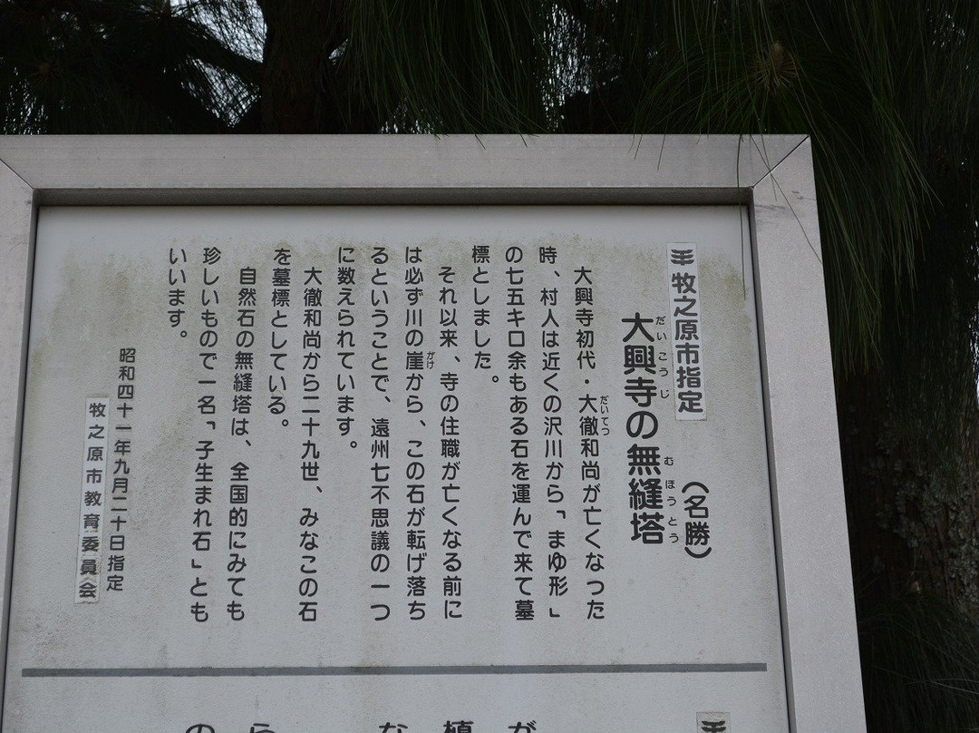 Taikoji No Koumare Ishi-牧之原市必去景点