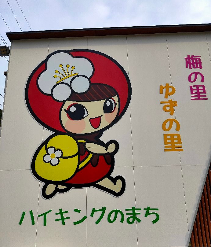 Umesono Mumenoeki Shizen Kyuyoson Center-越生町必去景点