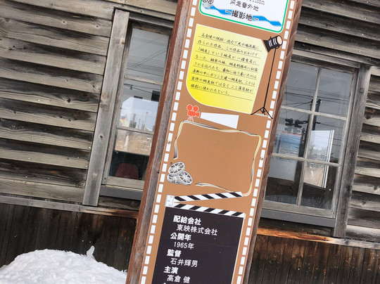 Mokoto Station Building-网走市必去景点