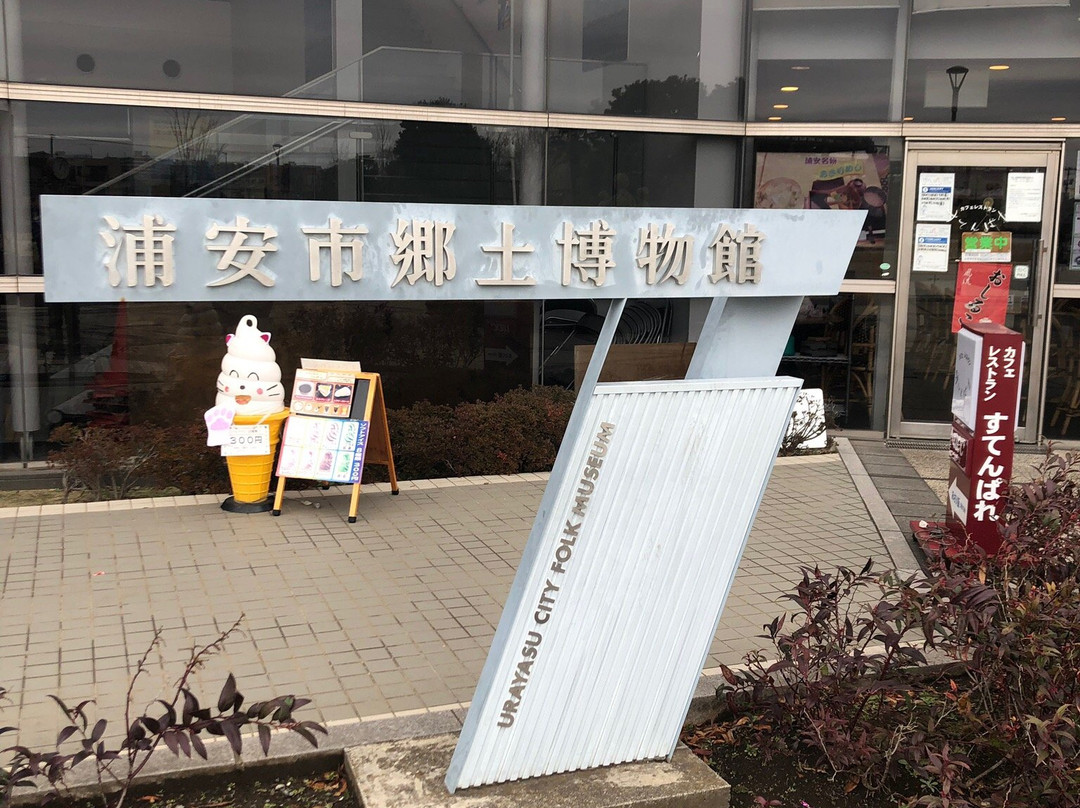 Urayasu Local Museum-浦安市必去景点