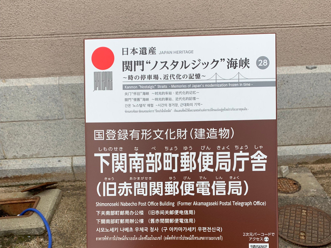 Shimonoseki Nabecho Post Office-下关市必去景点