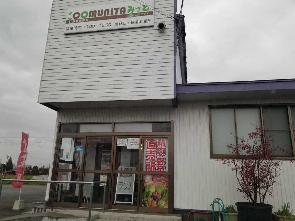 Komunita Misato景点图片