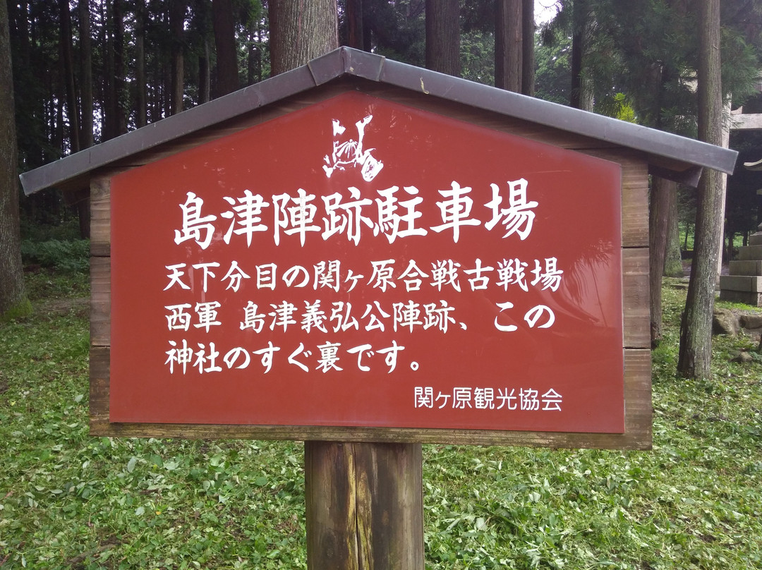 Site of Shimazu Yoshihiro's Encampment-关原町必去景点
