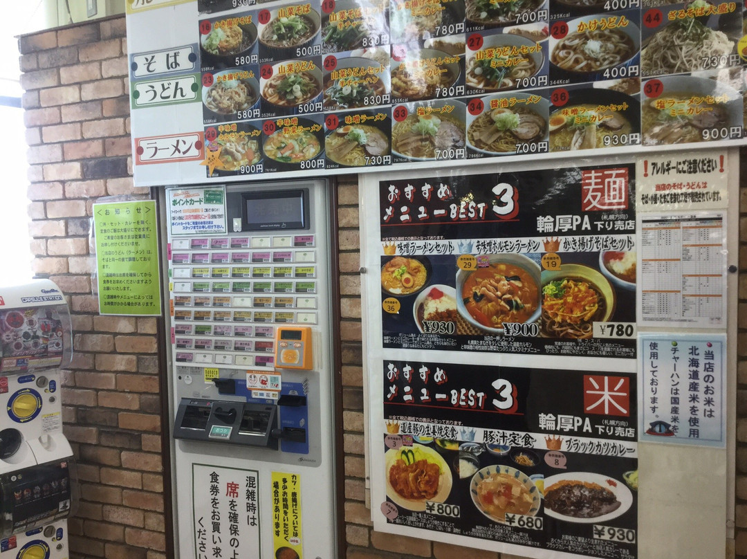 Wattsu Parking Area Inbound-北广岛市必去景点