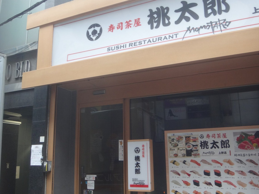 寿司茶屋 桃太郎 上野店