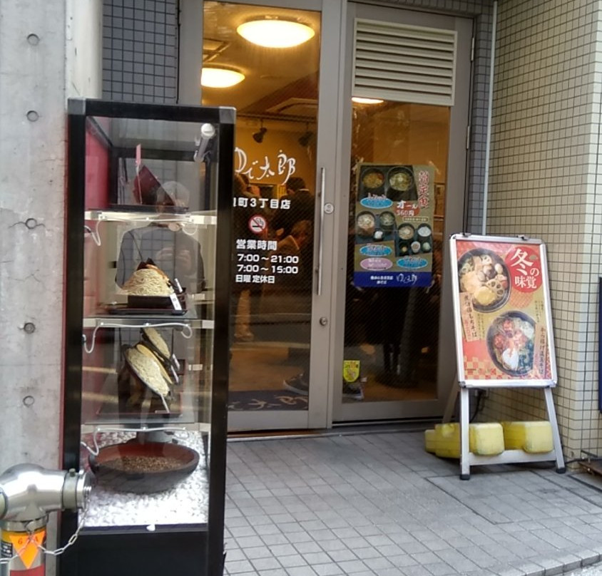 ゆで太郎 麹町3丁目店